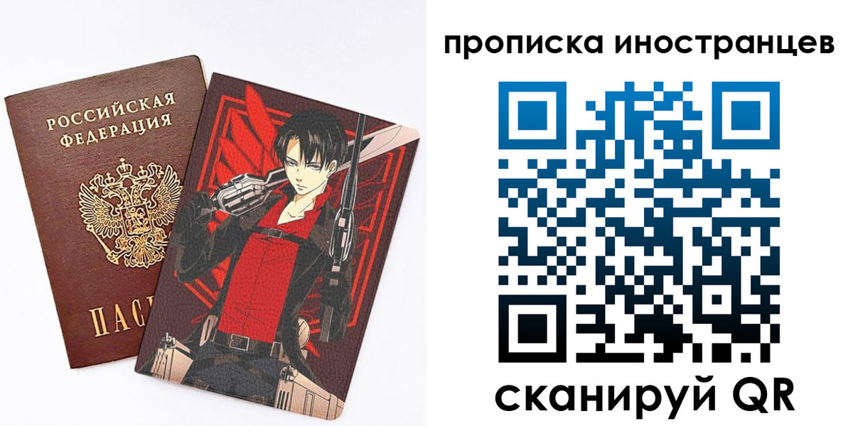 прописка для работы в Истре