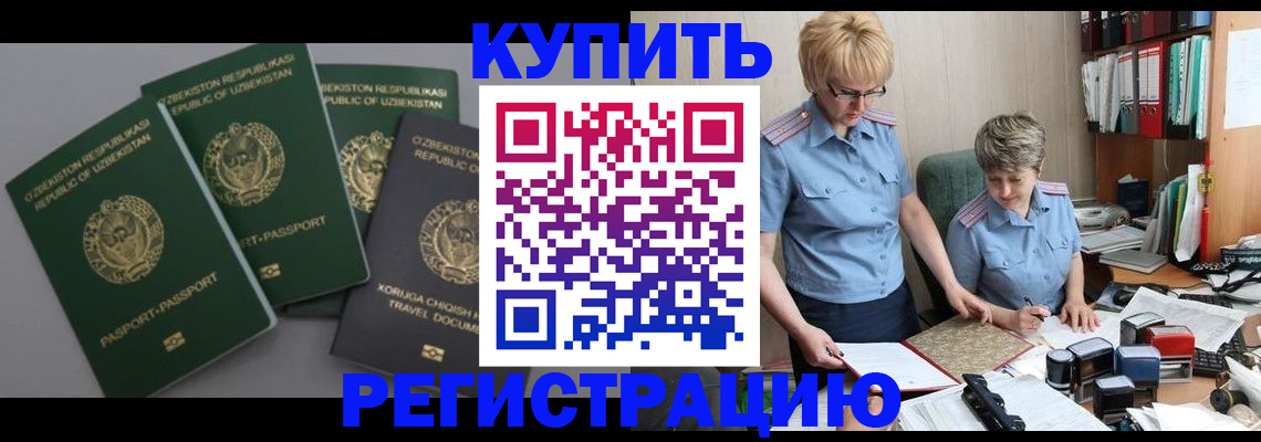 прописка иностранных граждан в Истре