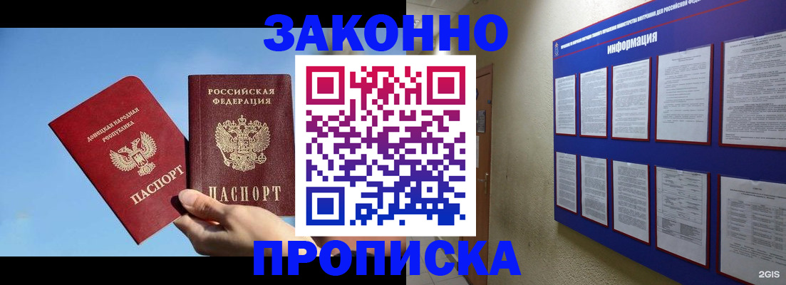 прописка гарантия в Истре