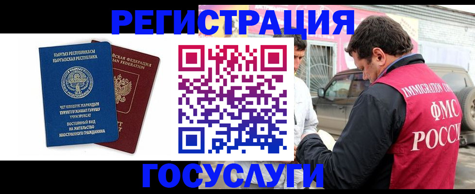 временная регистрация купить в Истре