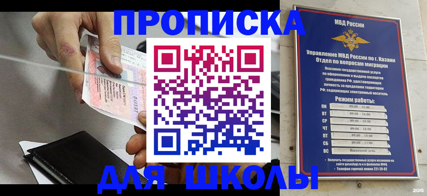 где прописаться в Истре