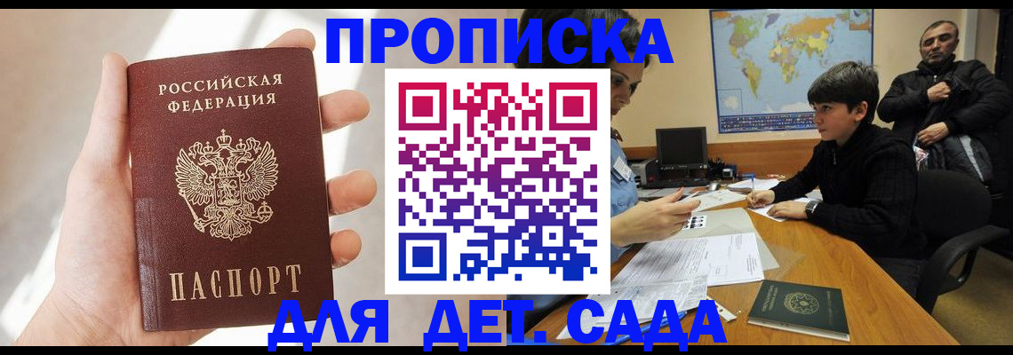 прописка для кредита в Истре